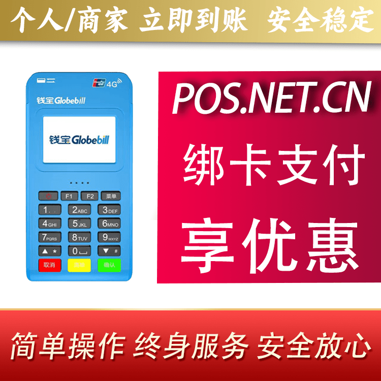 鹰潭钱宝MPOS蓝牙支付